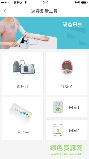 匯康e家 v3.0.0.1 安卓版 2