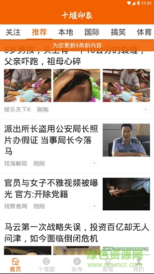 十堰印象 v0.0.14 安卓版 1