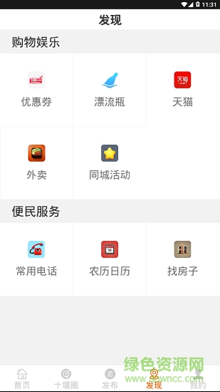 十堰印象app 十堰印象
