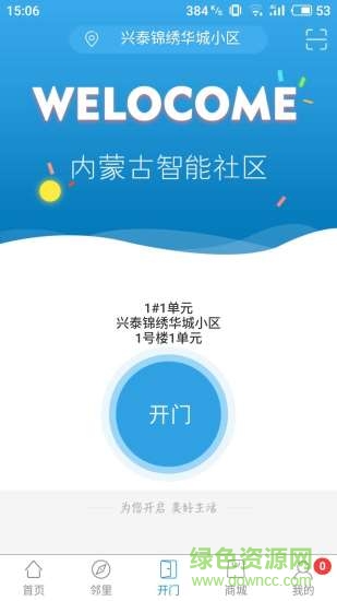 欣服務(wù)(社區(qū)服務(wù)) v1.0.5 安卓版 1