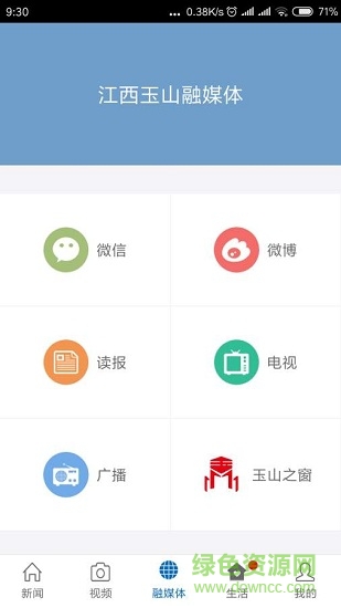 玉山之窗 v3.1.2 最新版 3