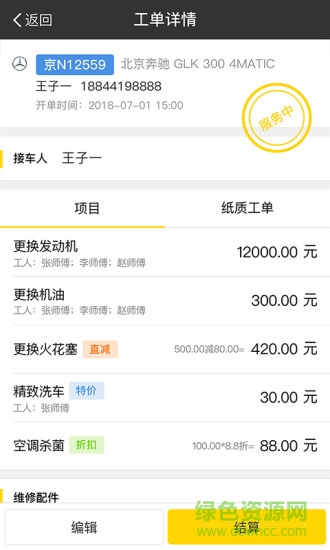 水稻管家 v3.8.7 安卓版 0