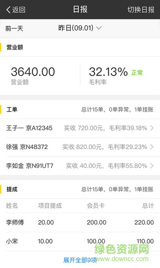 水稻管家 v3.8.7 安卓版 2