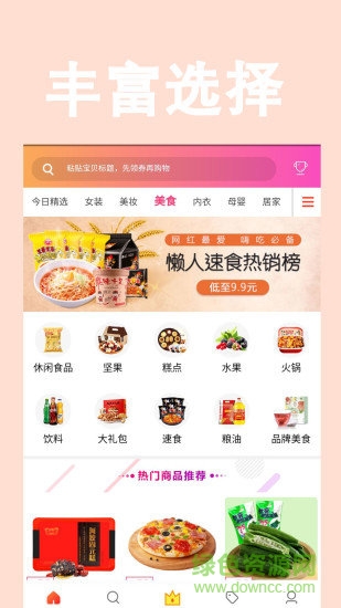 平頭哥商城(領券購物) v2.2.4 安卓版 0