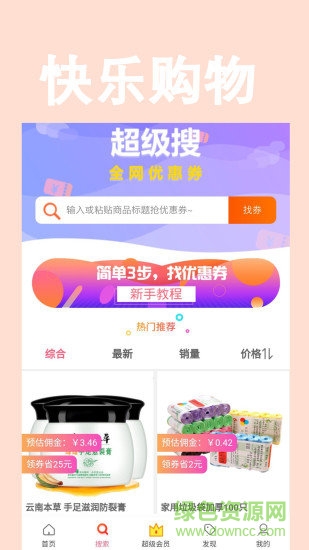 平頭哥商城(領券購物) v2.2.4 安卓版 3