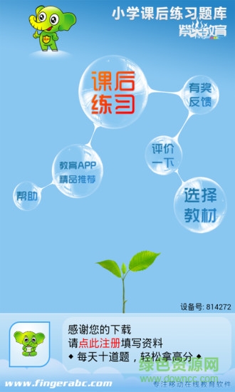 小學課后練習課庫手機版