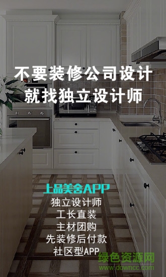 上品美舍裝飾 v2.3.1 安卓版 0