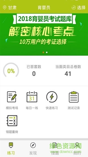 育婴师 育婴师app