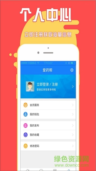 愛藥幫 v1.1.2 安卓版 0