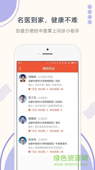 成中醫(yī)在線app下載