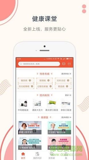 成中醫(yī)在線 v1.0.16 安卓版 1
