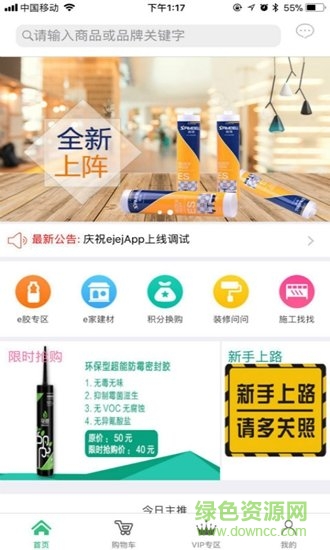 e家e膠 v2.1 安卓版 0