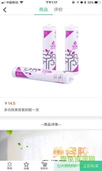 e家e膠 v2.1 安卓版 2