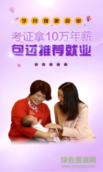 月嫂培訓(xùn)app