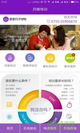 月嫂培訓(xùn)軟件 v1.0.0 安卓版 3