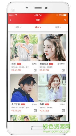 72商演匯 v1.0.27 安卓版 2