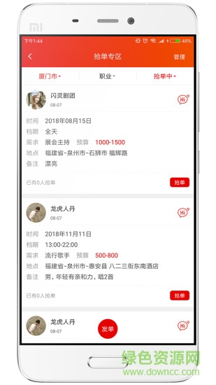 72商演匯 v1.0.27 安卓版 0