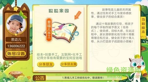 蔥喵兒手工 v1.2.0 安卓版 0