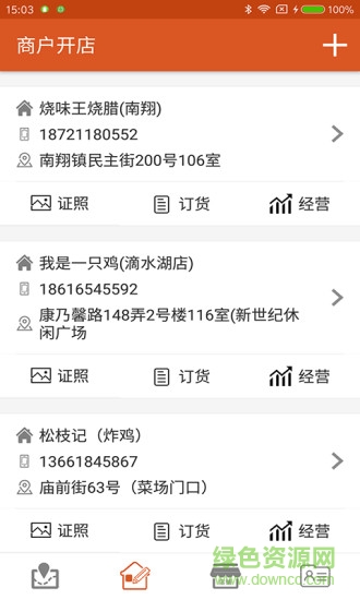 早點到運營 v1.9 安卓版 3