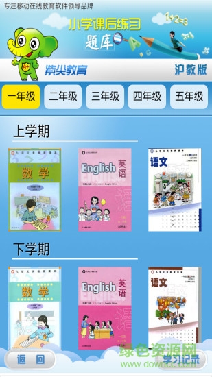 滬教小學(xué)課后課庫 v2.0 安卓版 0