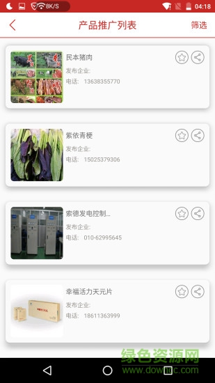 商會e家 v1.5.3 安卓版 0