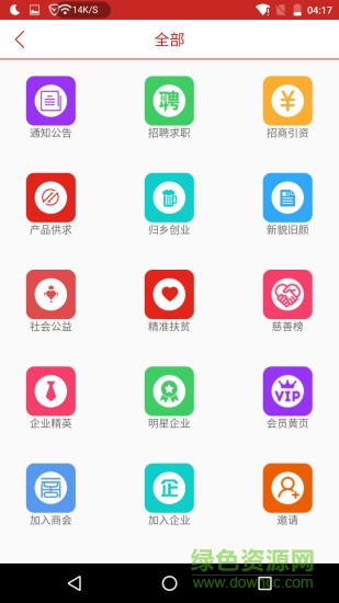商會e家安卓版 商會e家app