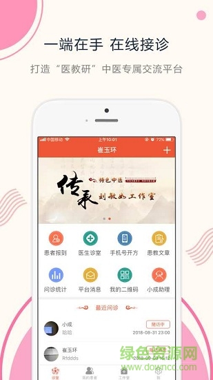 成中醫(yī)醫(yī)生端 v1.0.16 安卓版 0