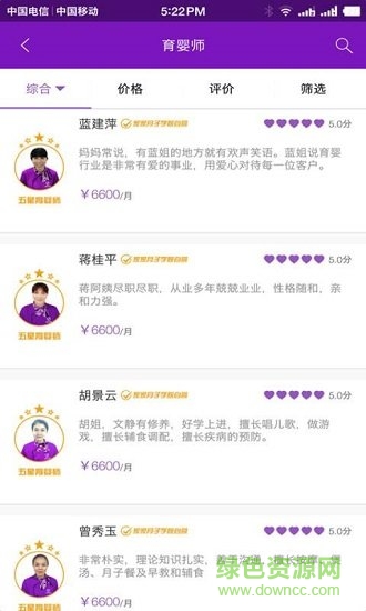 沈陽月嫂 沈陽月嫂app