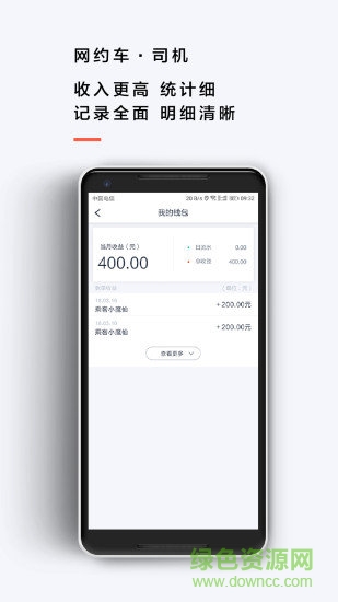 來回司機(約車司機) v1.6.0 安卓版 0