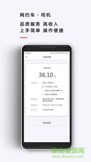 來回司機(約車司機) v1.6.0 安卓版 1