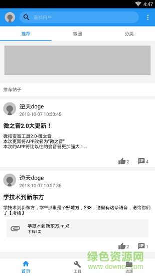 微之音變聲器 v2.0.1 安卓版 0