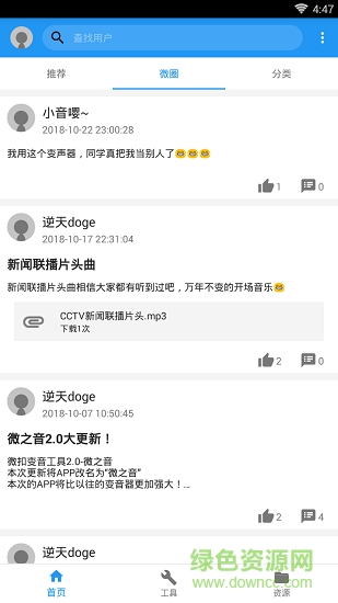 微之音變聲器 v2.0.1 安卓版 3