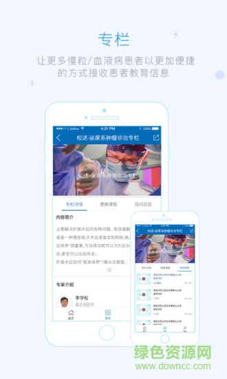 血液云講堂 v2.3 安卓版 2