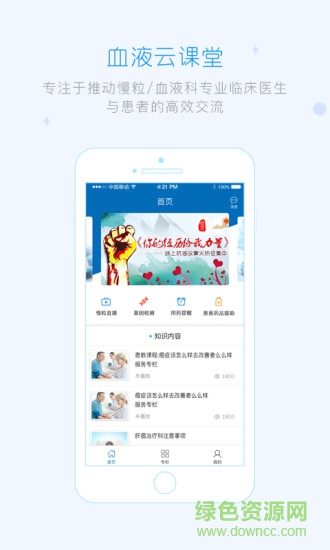 血液云講堂 v2.3 安卓版 3