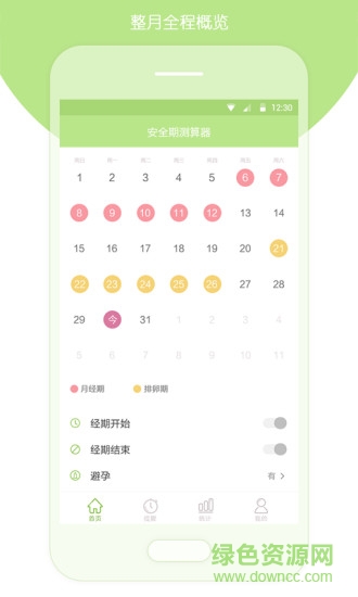 安全期測算器 v1.2.3 安卓版 1