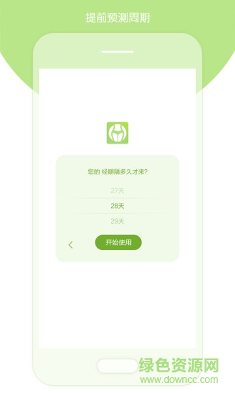 安全期測算器 v1.2.3 安卓版 2