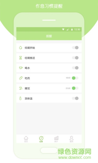 安全期測算器手機版下載