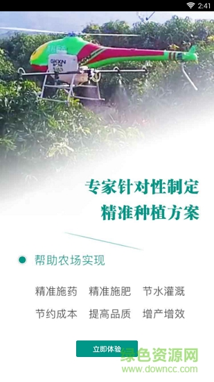 map慧農(nóng) v1.0.1 安卓版 0