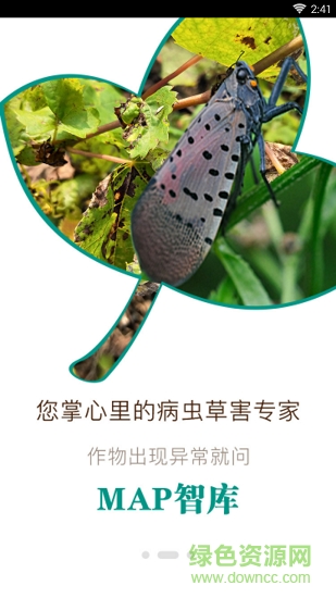 map慧農(nóng)app下載