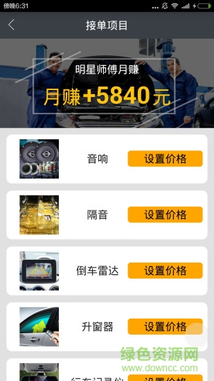 广州有马车装 v3.2.3 安卓版0