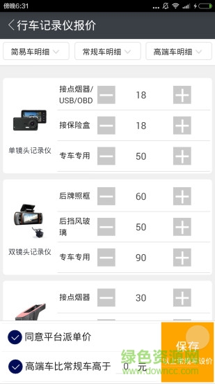 广州有马车装 v3.2.3 安卓版1