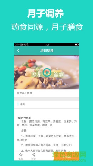 月嫂之家 v2.0.5 安卓版 0