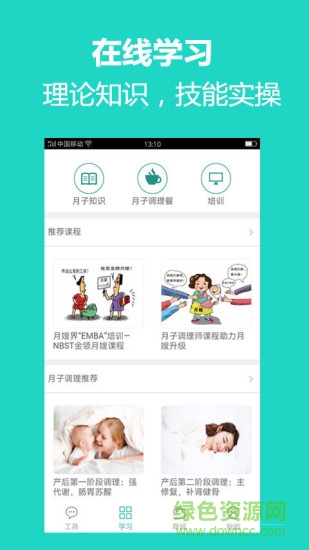 月嫂之家 v2.0.5 安卓版 3