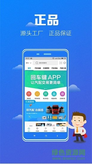 回車鍵汽配 v1.2.1 安卓版 3