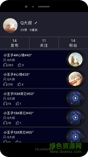 逗聲(錄音軟件) v1.2 安卓版 0
