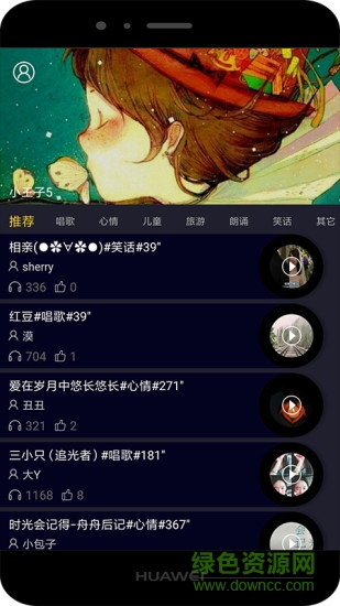 逗聲(錄音軟件) v1.2 安卓版 1