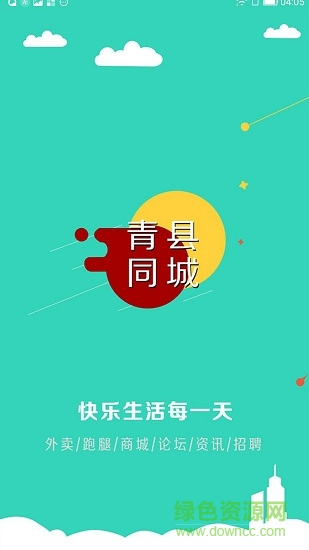 青縣同城 v4.4.2 安卓版 3