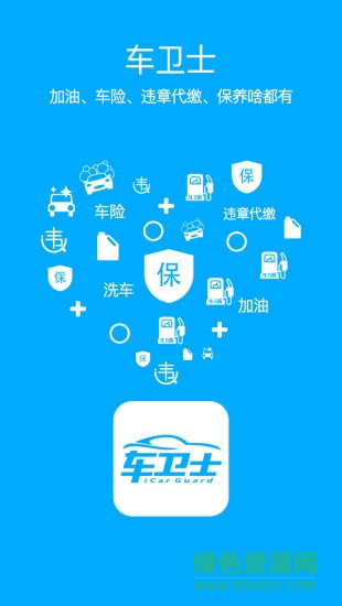 廣東車衛(wèi)士車險 v1.5.7 安卓版 0