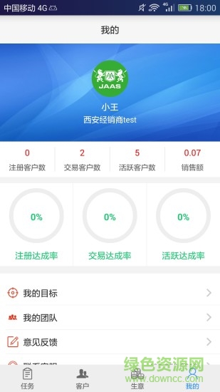 汽配貓crm v2.4.3 安卓版 3