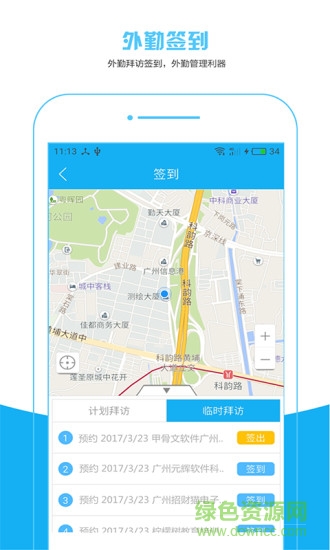 南方測(cè)繪crm app